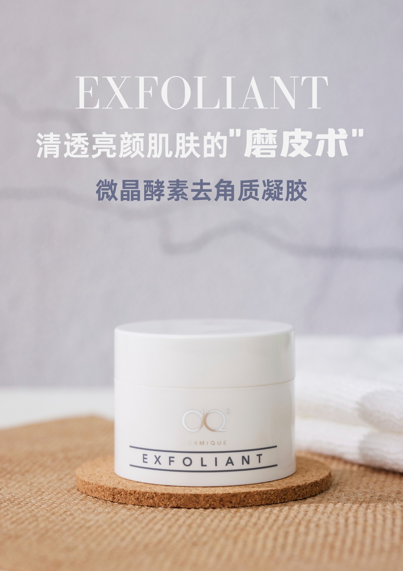 Exfoliant