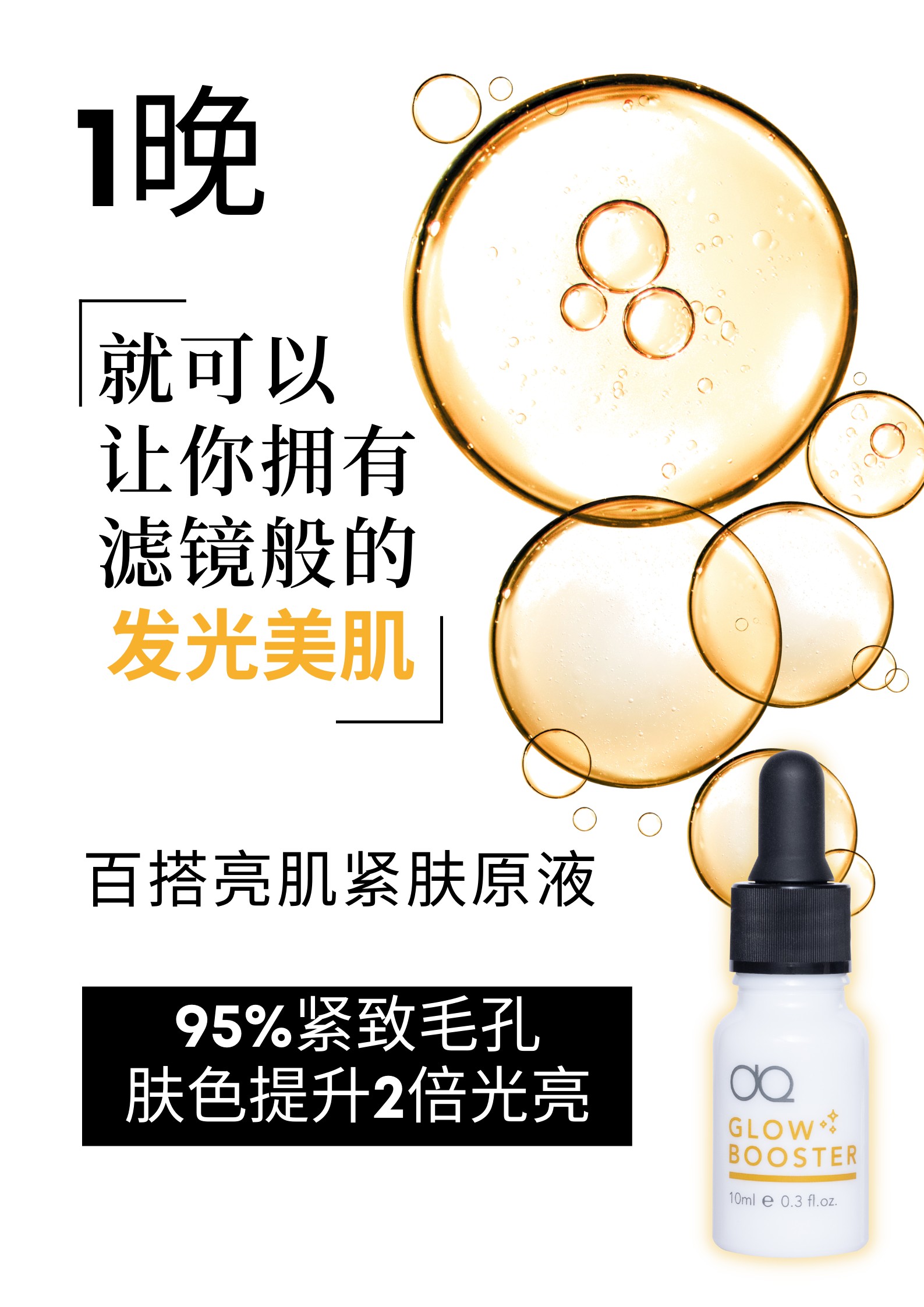 GLOW BOOSTER 10ML