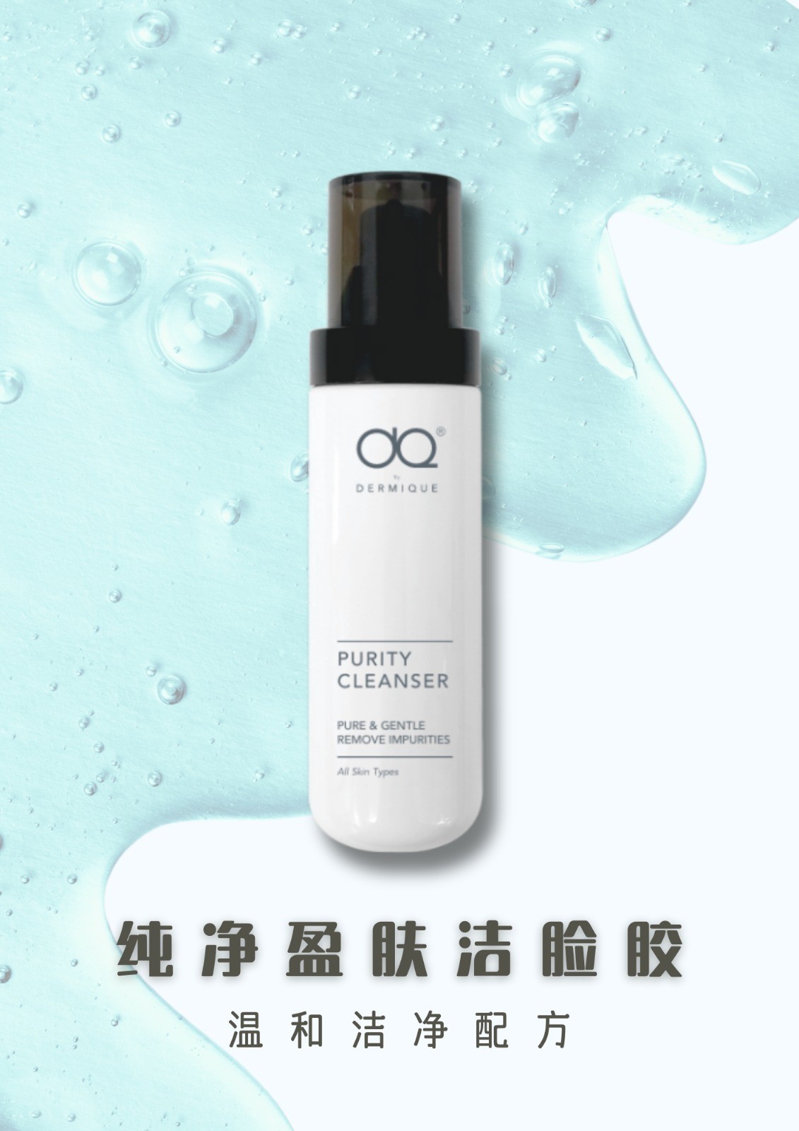 PURITY CLEANSER 130ML