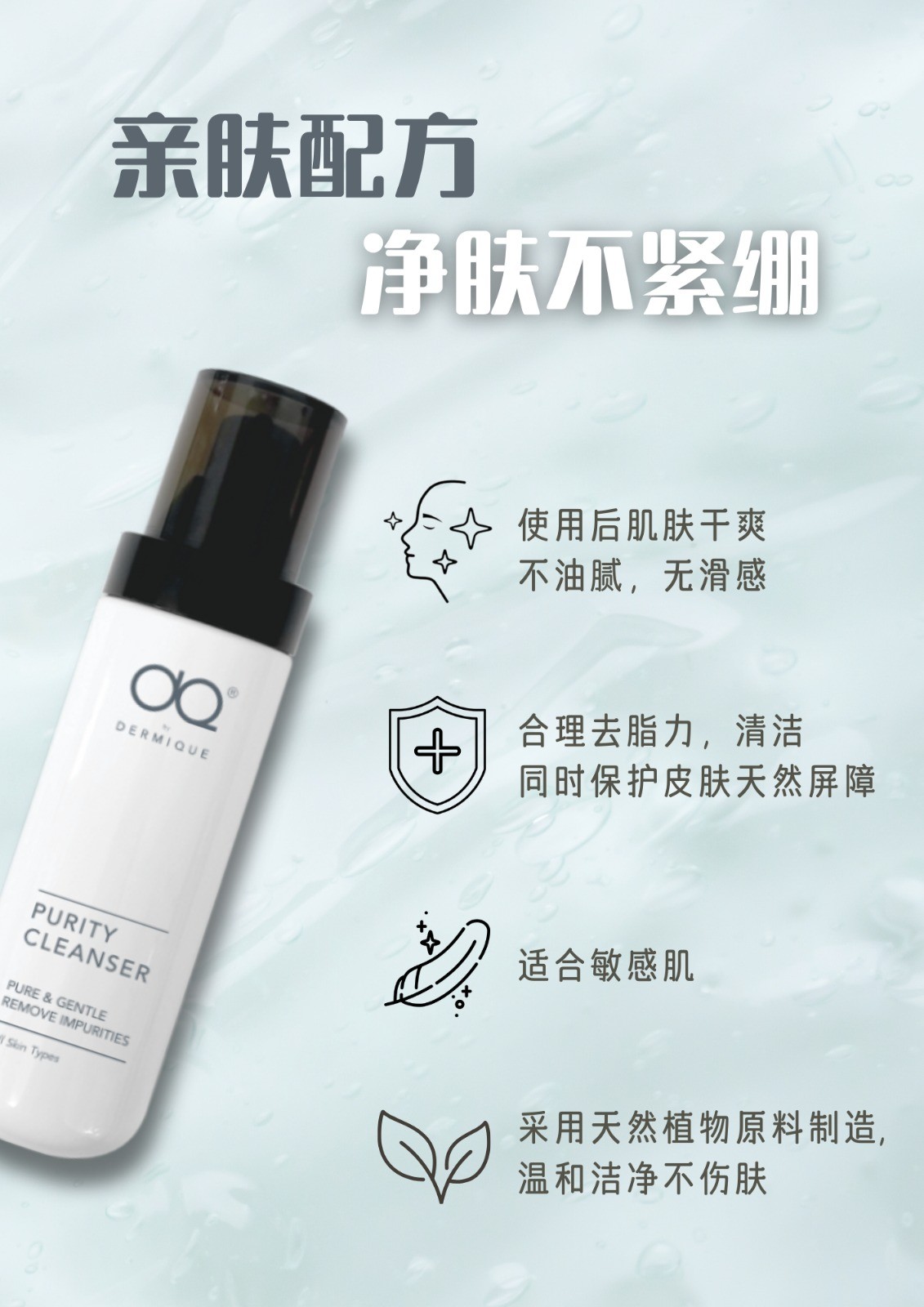 PURITY CLEANSER 130ML